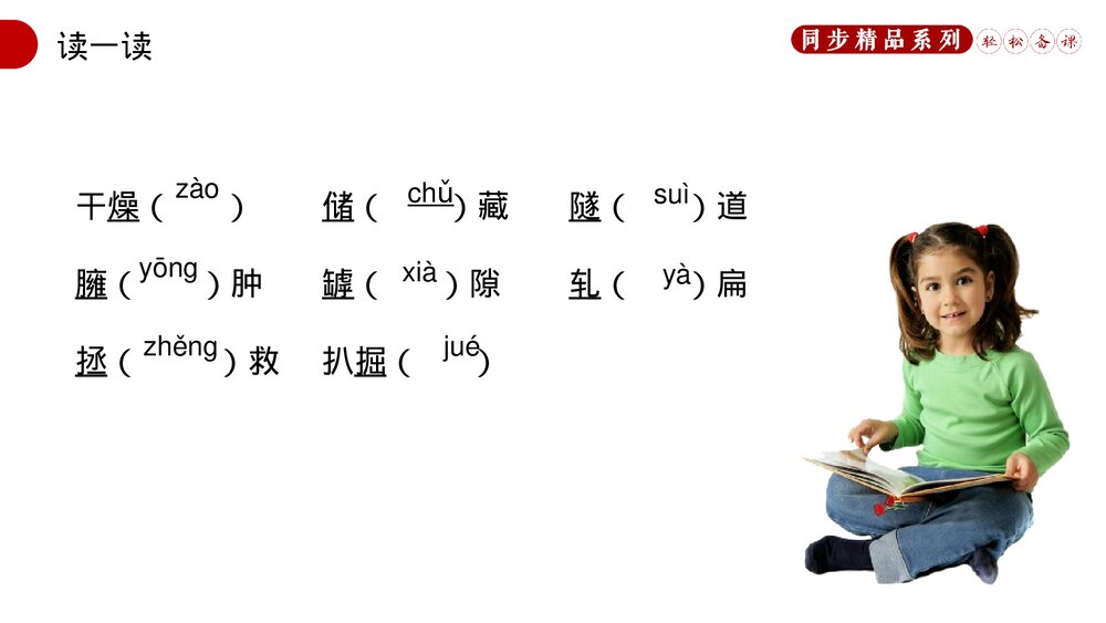 人教版八年级语文上册《蝉》PPT课件5