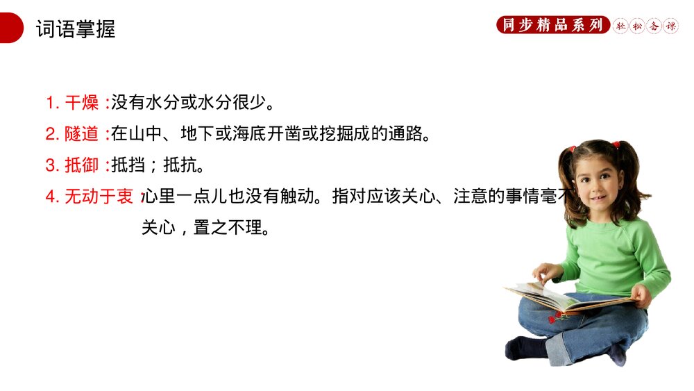 人教版八年级语文上册《蝉》PPT课件6