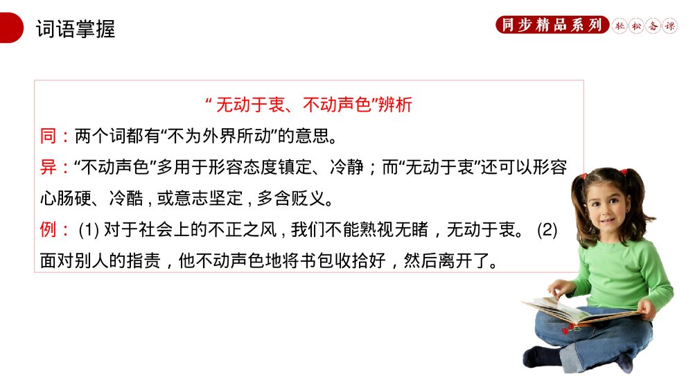 人教版八年级语文上册《蝉》PPT课件7