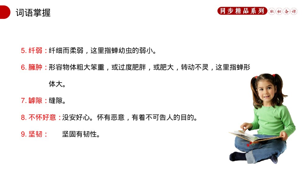 人教版八年级语文上册《蝉》PPT课件8