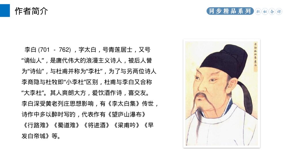 人教版八年级语文上册《渡荆门送别》PPT课件3