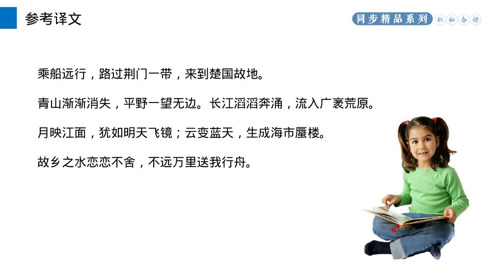 人教版八年级语文上册《渡荆门送别》PPT课件7