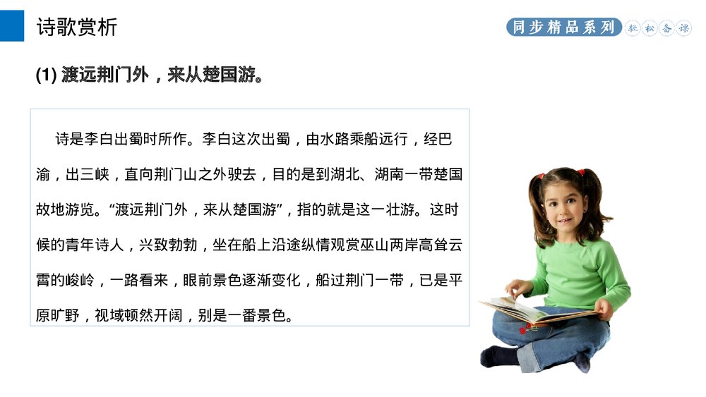 人教版八年级语文上册《渡荆门送别》PPT课件8