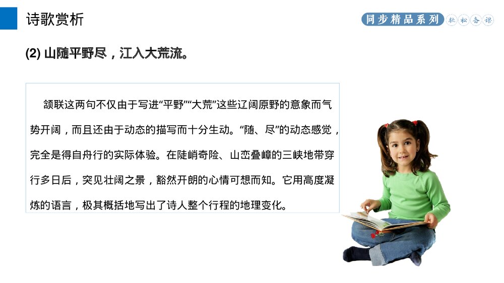 人教版八年级语文上册《渡荆门送别》PPT课件9