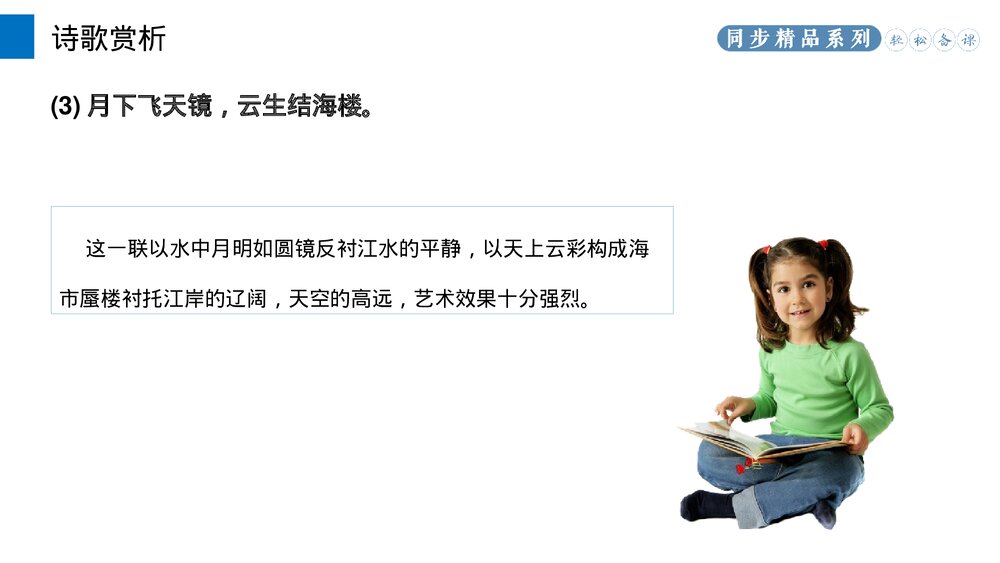 人教版八年级语文上册《渡荆门送别》PPT课件10