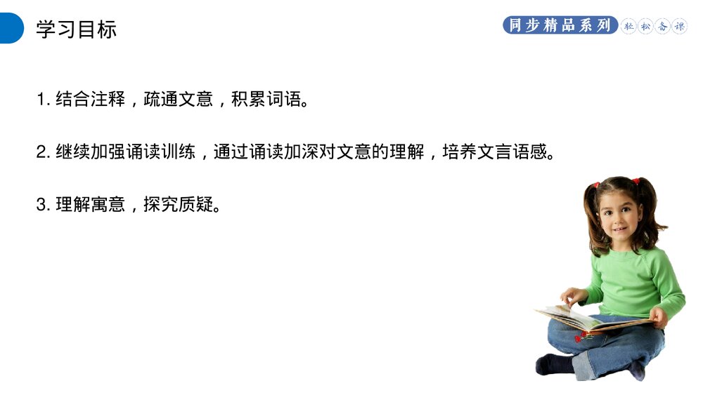 人教版八年级语文上册《愚公移山》PPT课件2