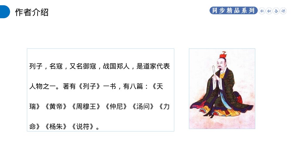 人教版八年级语文上册《愚公移山》PPT课件3