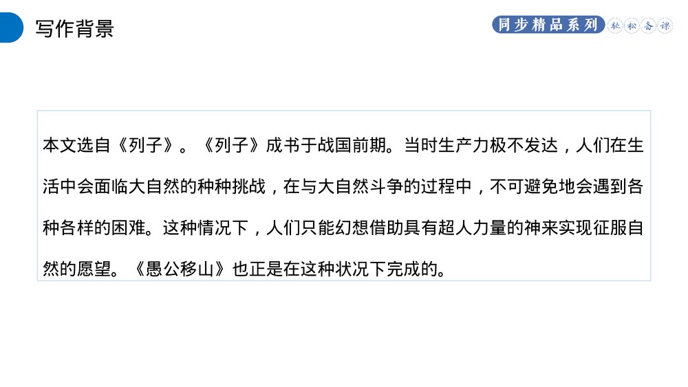 人教版八年级语文上册《愚公移山》PPT课件4