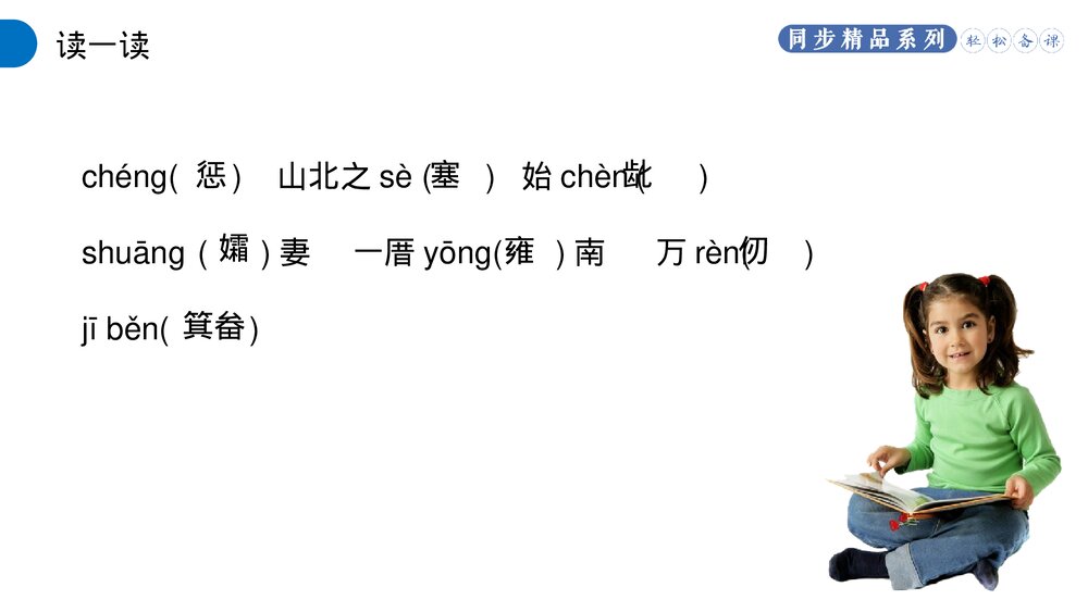 人教版八年级语文上册《愚公移山》PPT课件6