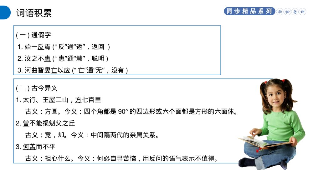 人教版八年级语文上册《愚公移山》PPT课件7