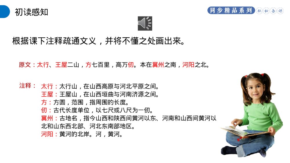 人教版八年级语文上册《愚公移山》PPT课件8