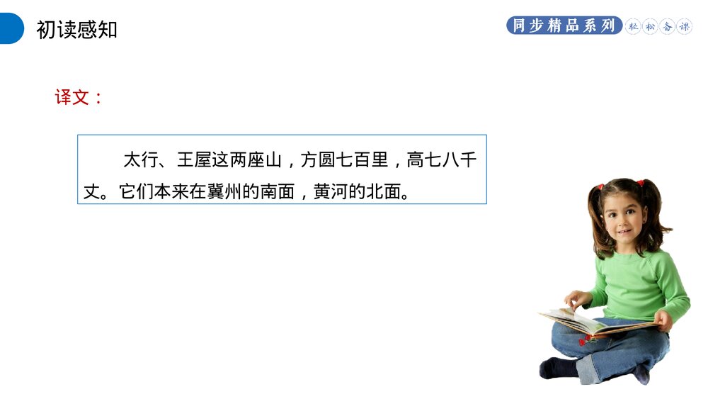 人教版八年级语文上册《愚公移山》PPT课件9