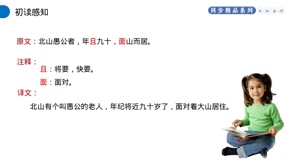 人教版八年级语文上册《愚公移山》PPT课件10