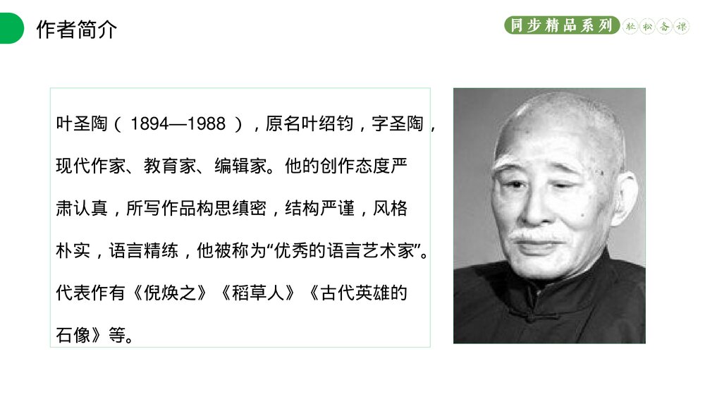 人教版八年级语文上册《苏州园林》PPT课件3