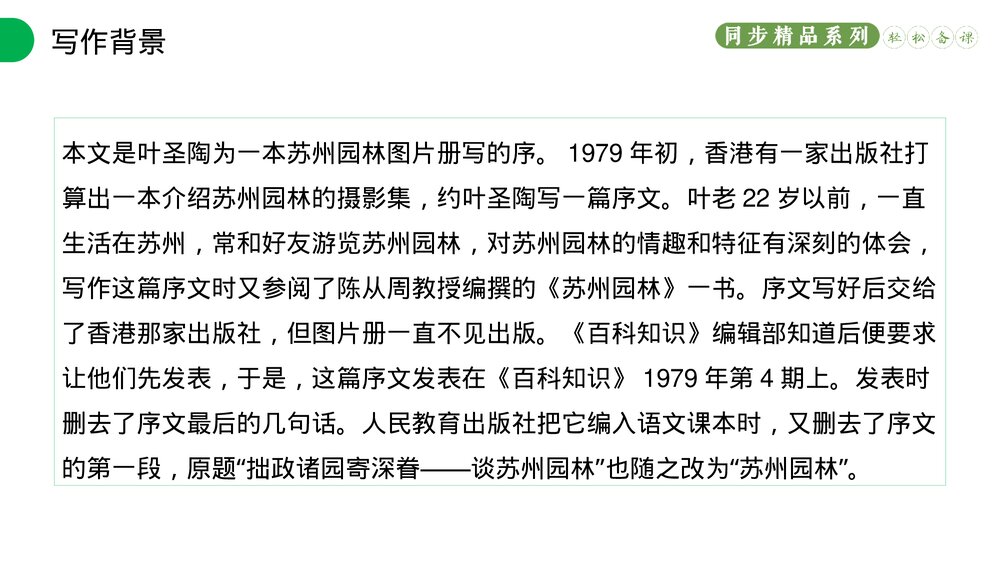 人教版八年级语文上册《苏州园林》PPT课件4