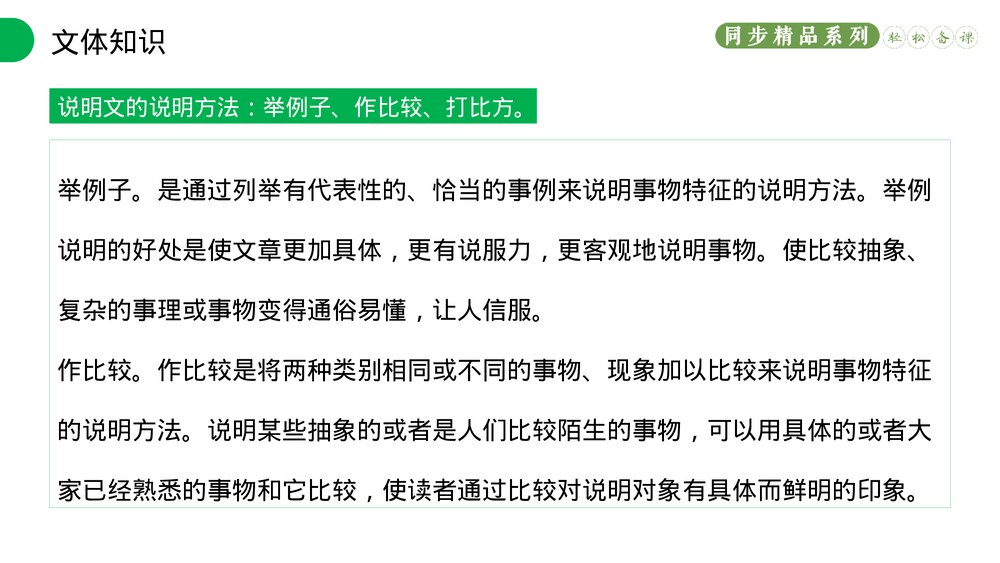 人教版八年级语文上册《苏州园林》PPT课件5