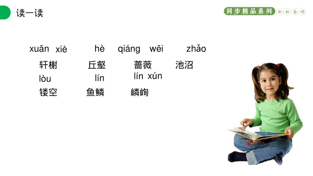 人教版八年级语文上册《苏州园林》PPT课件6