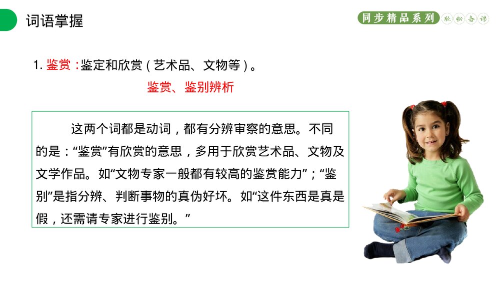 人教版八年级语文上册《苏州园林》PPT课件7