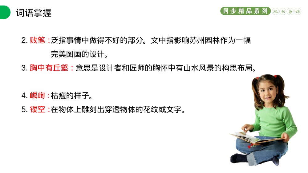 人教版八年级语文上册《苏州园林》PPT课件8