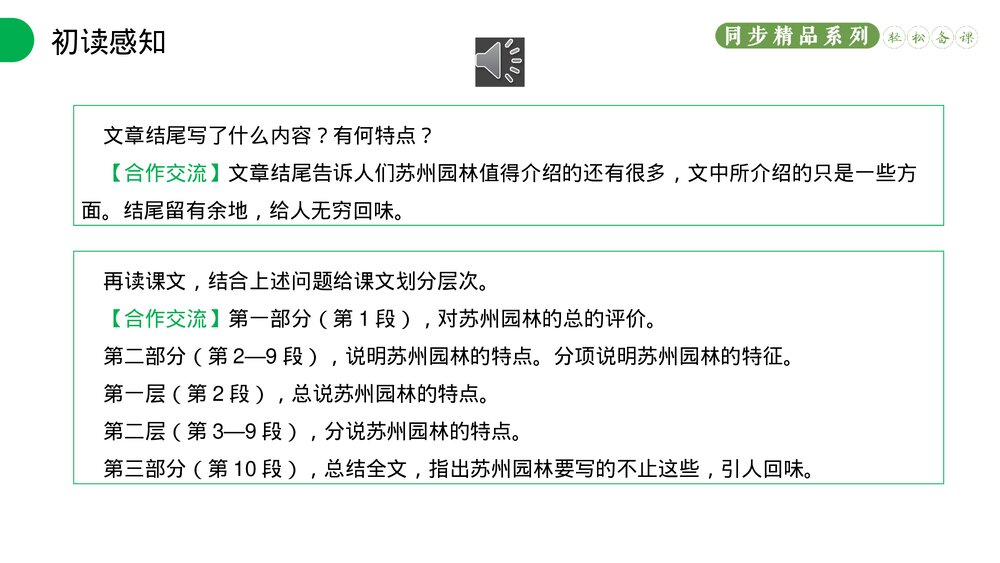 人教版八年级语文上册《苏州园林》PPT课件9