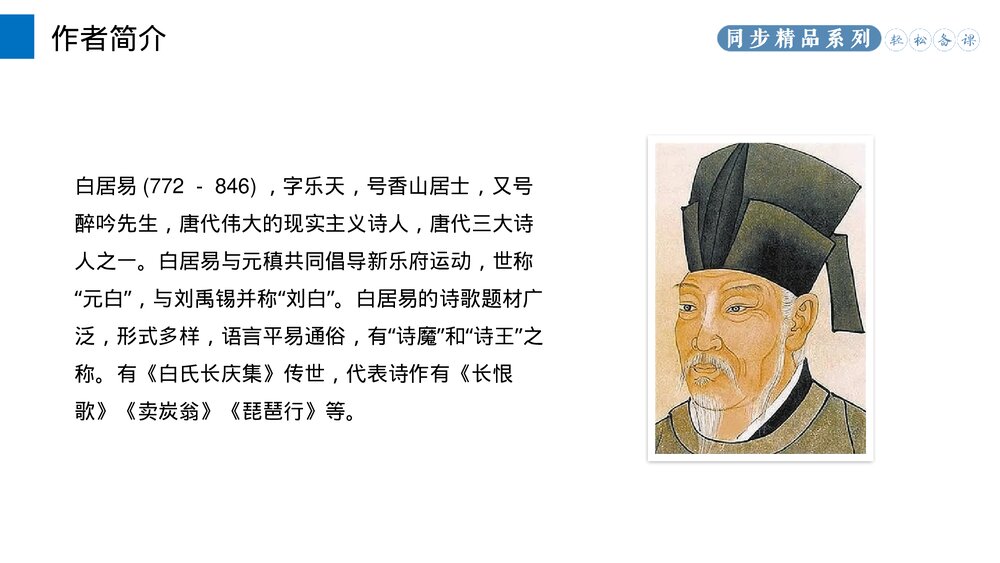 人教版八年级语文上册《钱塘湖春行》PPT课件3