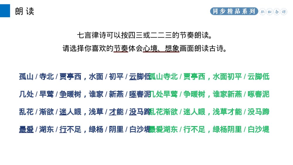 人教版八年级语文上册《钱塘湖春行》PPT课件7