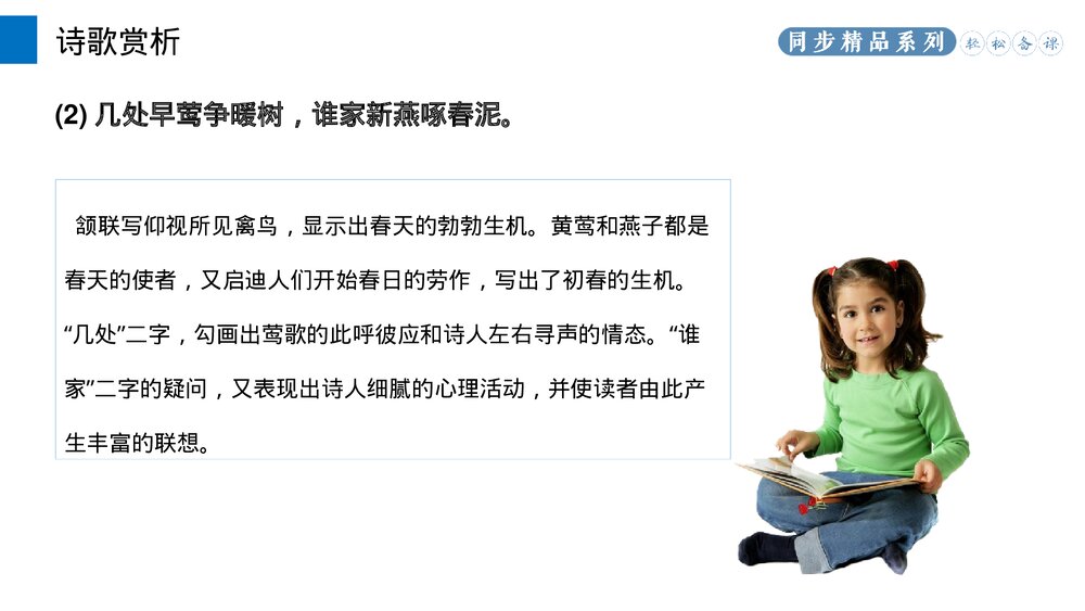 人教版八年级语文上册《钱塘湖春行》PPT课件9