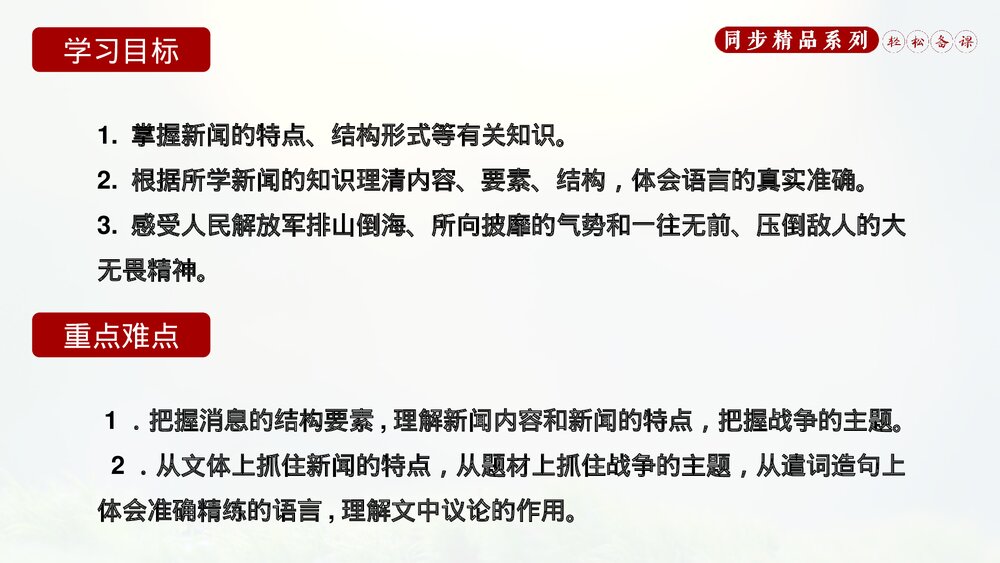 人教版八年级语文上册《我三十万大军胜利南渡长江》PPT课件3