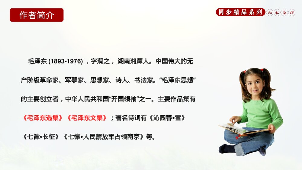 人教版八年级语文上册《我三十万大军胜利南渡长江》PPT课件4