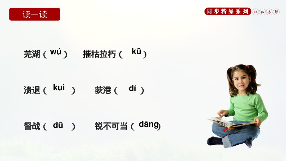 人教版八年级语文上册《我三十万大军胜利南渡长江》PPT课件6