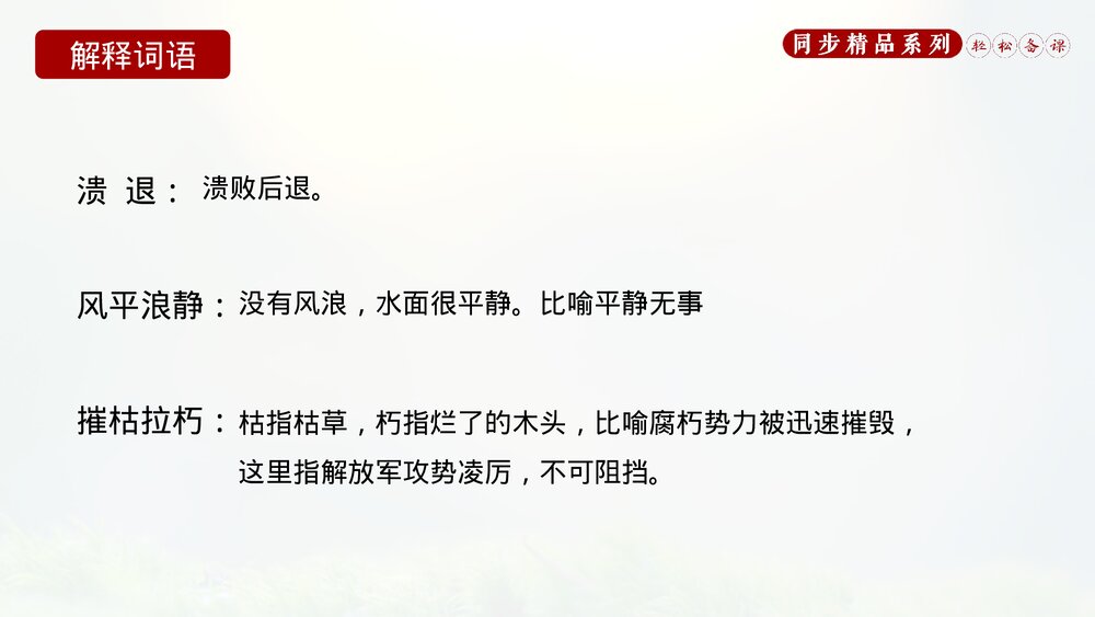 人教版八年级语文上册《我三十万大军胜利南渡长江》PPT课件7