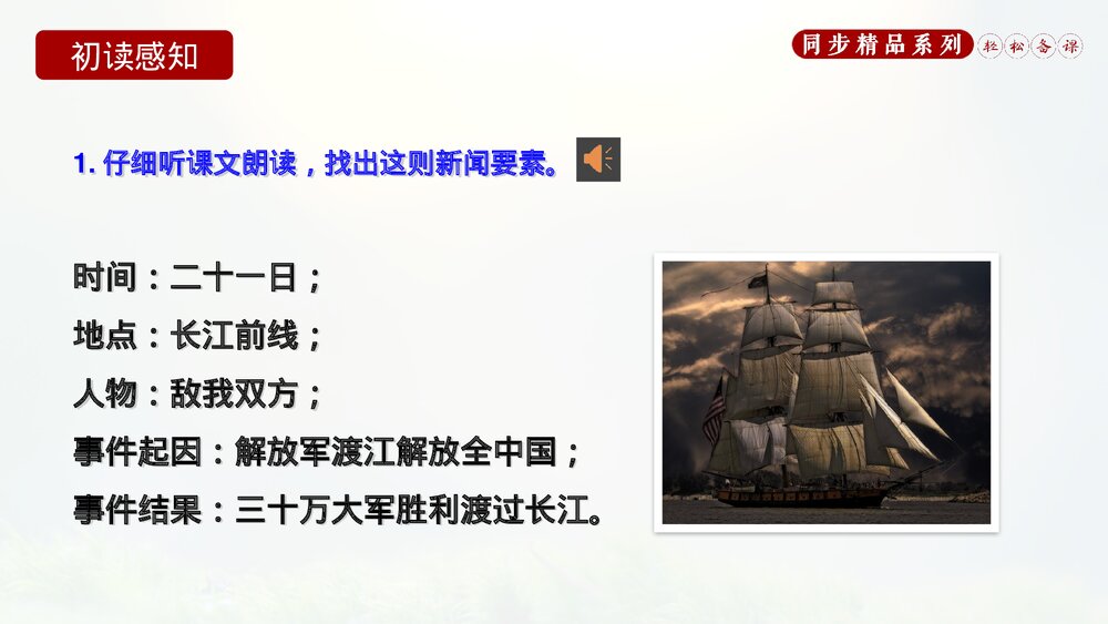 人教版八年级语文上册《我三十万大军胜利南渡长江》PPT课件10