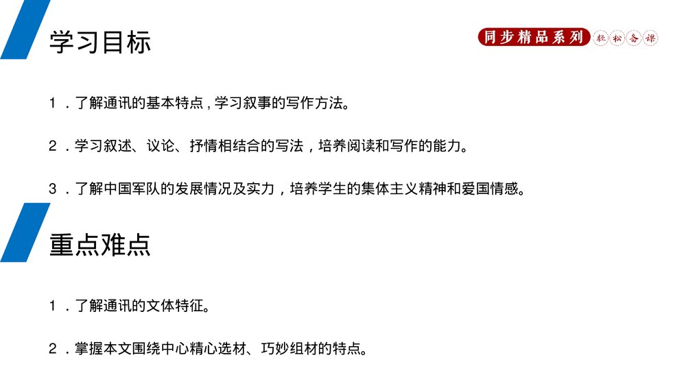 人教版八年级语文上册《一着惊海天》PPT课件2
