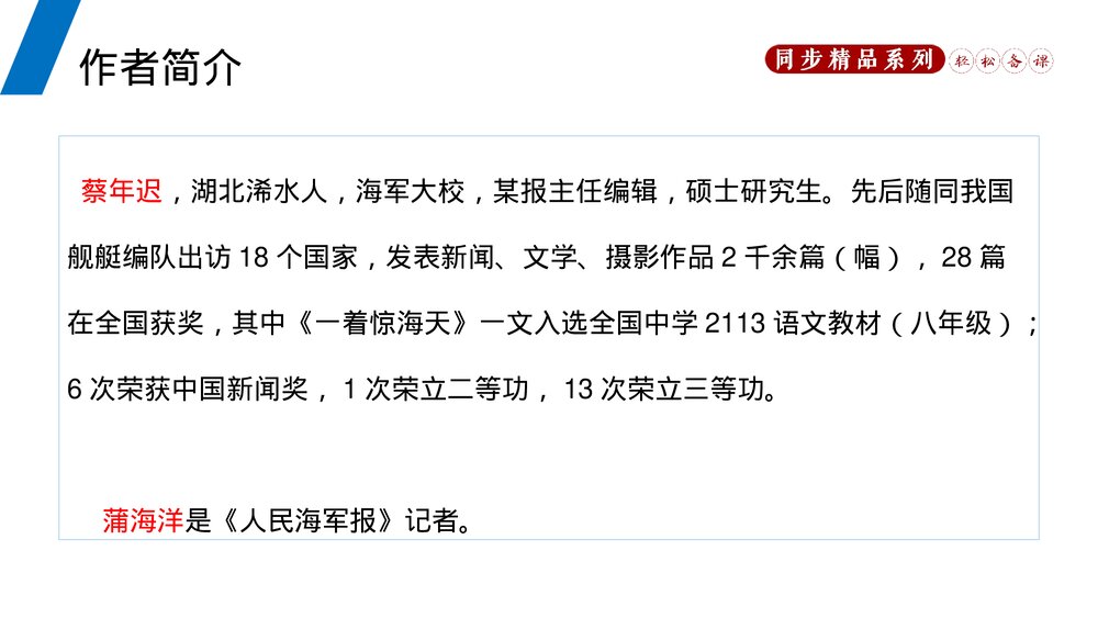 人教版八年级语文上册《一着惊海天》PPT课件3