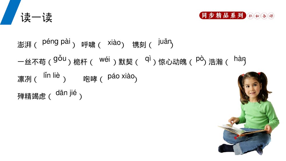 人教版八年级语文上册《一着惊海天》PPT课件4