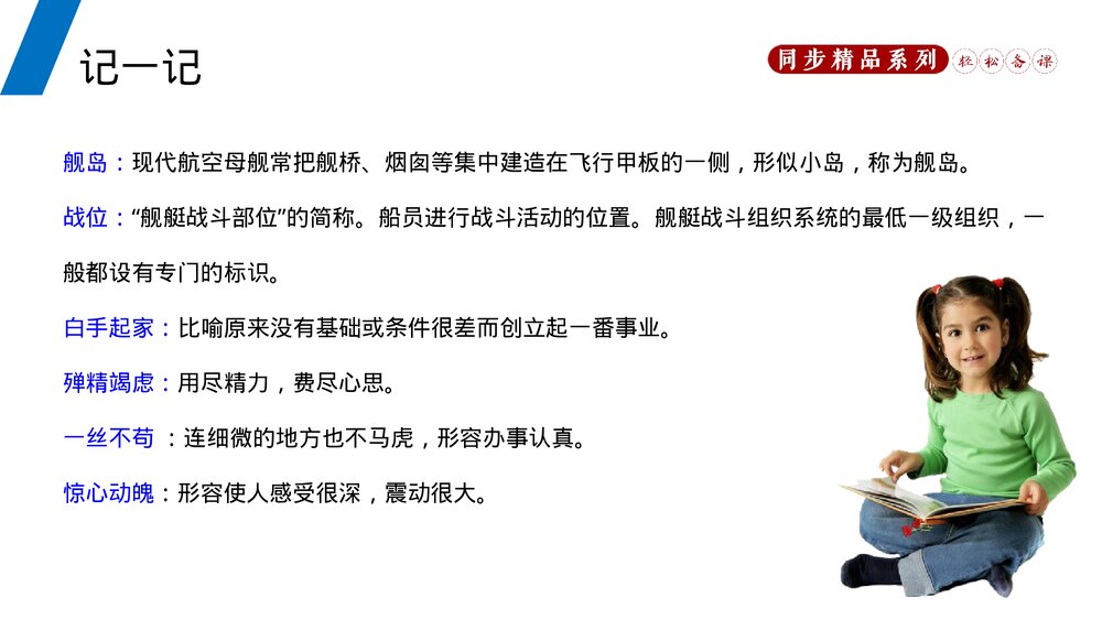 人教版八年级语文上册《一着惊海天》PPT课件5