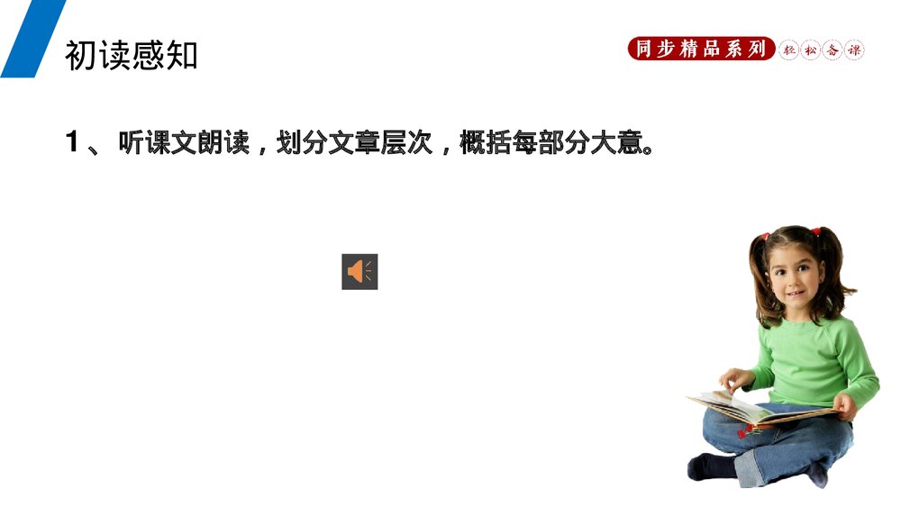 人教版八年级语文上册《一着惊海天》PPT课件7