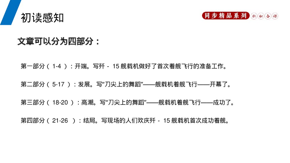 人教版八年级语文上册《一着惊海天》PPT课件8