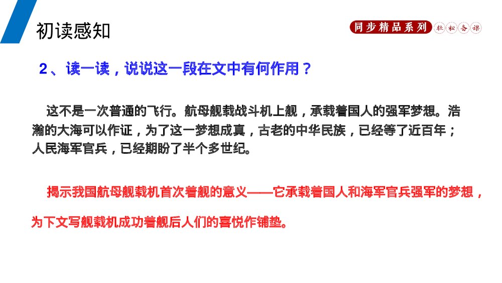 人教版八年级语文上册《一着惊海天》PPT课件9