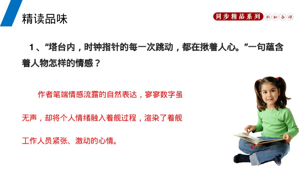 人教版八年级语文上册《一着惊海天》PPT课件10
