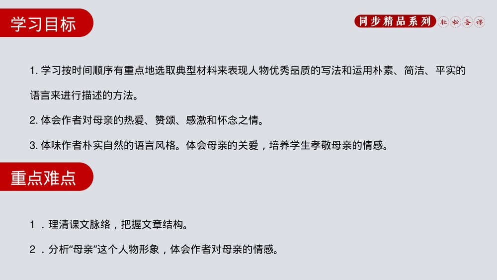 人教版八年级语文上册《回忆我的母亲》PPT课件2