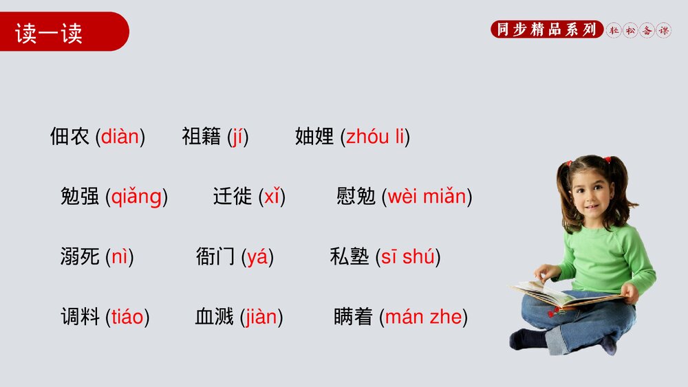 人教版八年级语文上册《回忆我的母亲》PPT课件5