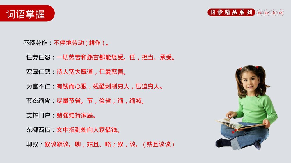 人教版八年级语文上册《回忆我的母亲》PPT课件6