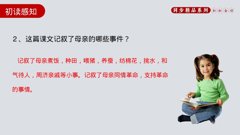 人教版八年级语文上册《回忆我的母亲》PPT课件8