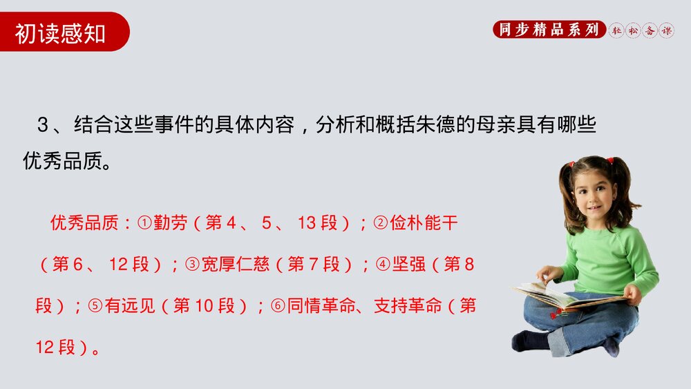 人教版八年级语文上册《回忆我的母亲》PPT课件9
