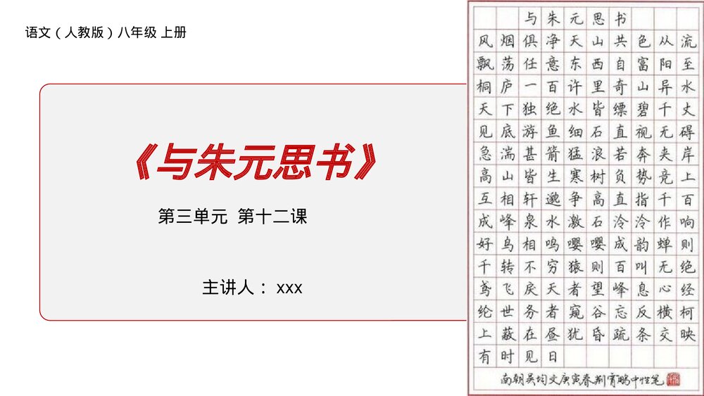 人教版八年级语文上册《与朱元思书》PPT课件1