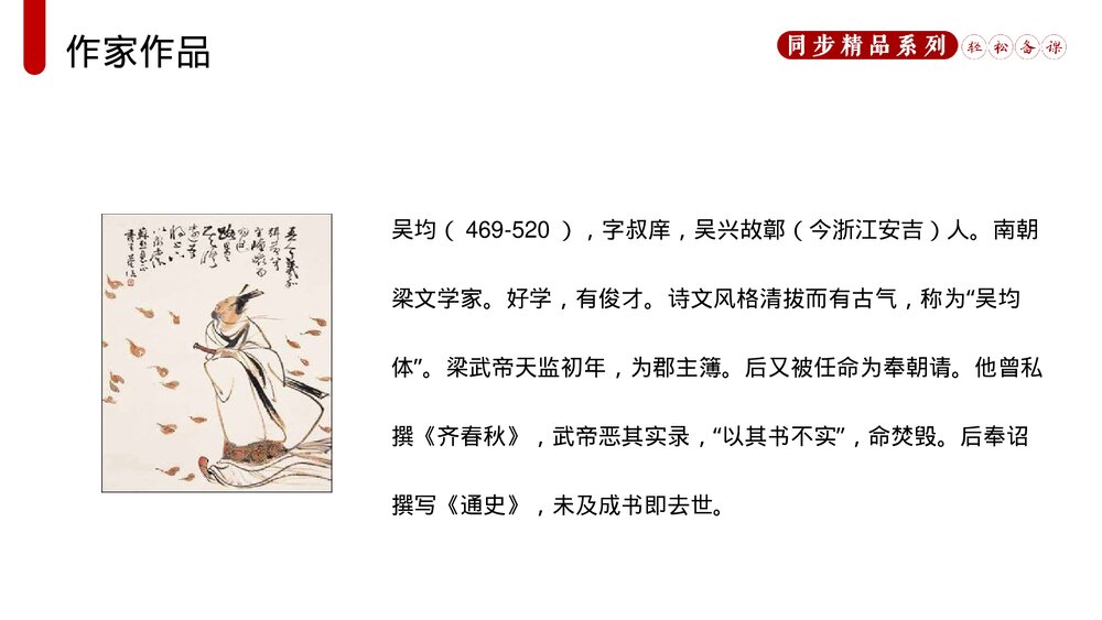 人教版八年级语文上册《与朱元思书》PPT课件3