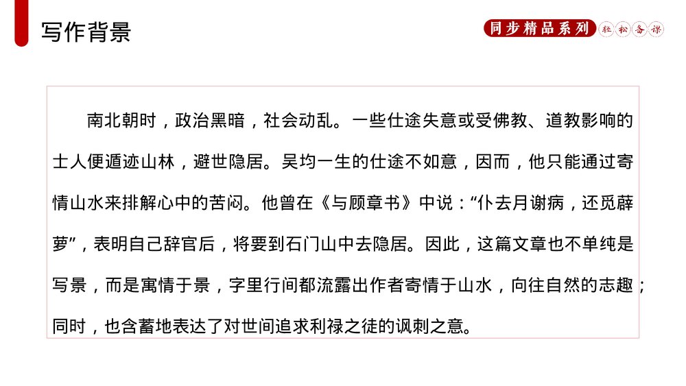 人教版八年级语文上册《与朱元思书》PPT课件4