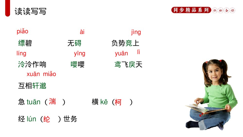人教版八年级语文上册《与朱元思书》PPT课件5