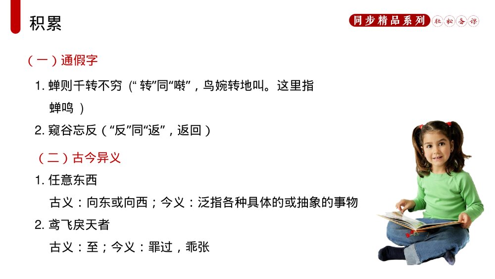 人教版八年级语文上册《与朱元思书》PPT课件6